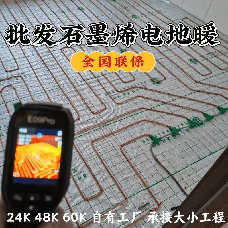 红河哈尼族彝族自治州 石墨烯电地暖公司哪家好？合理报价深度解析